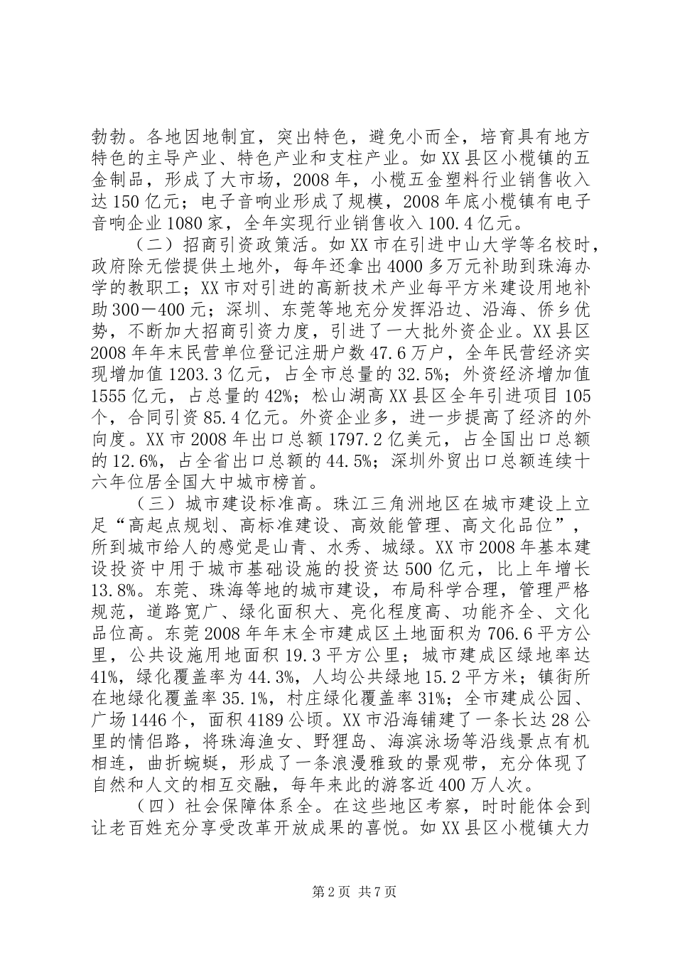 珠三角考察学习心得_第2页