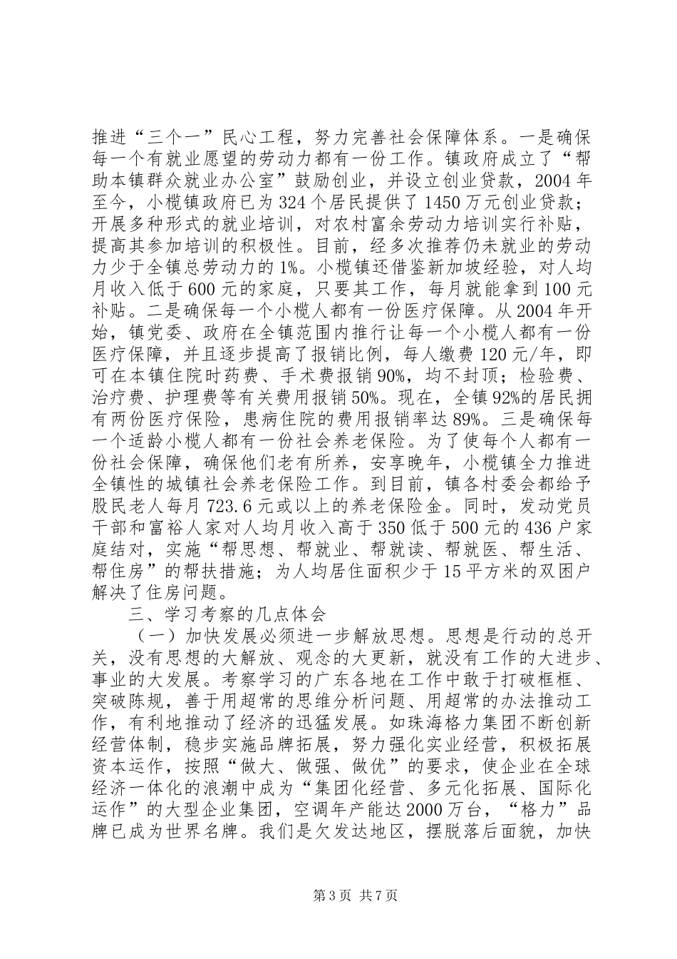 珠三角考察学习心得_第3页