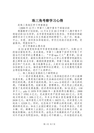 珠三角考察学习心得