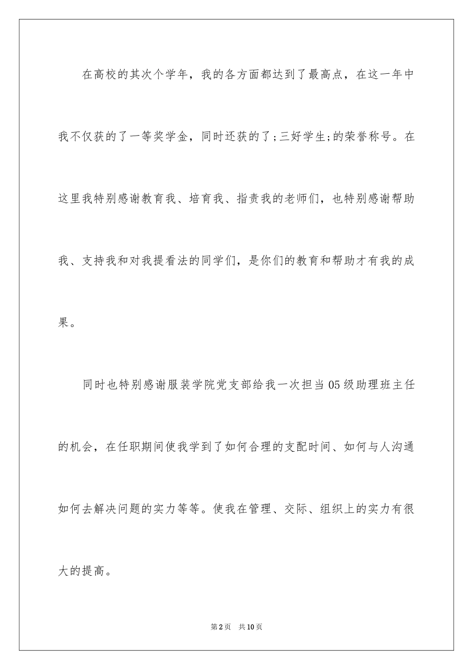 2024奖学金获奖感言_6_第2页