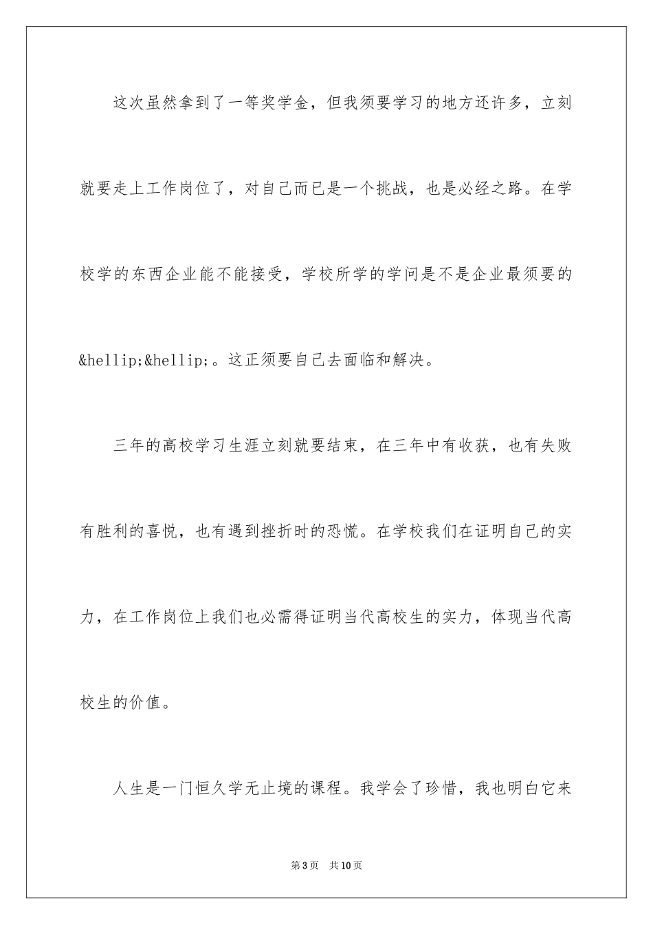 2024奖学金获奖感言_6_第3页