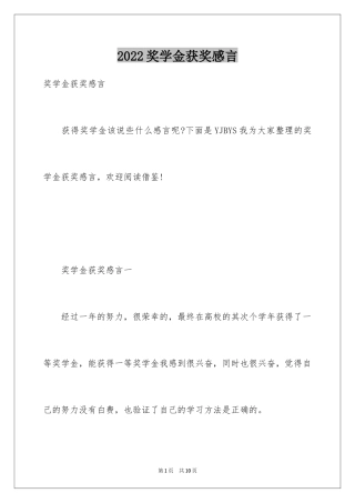 2024奖学金获奖感言_6