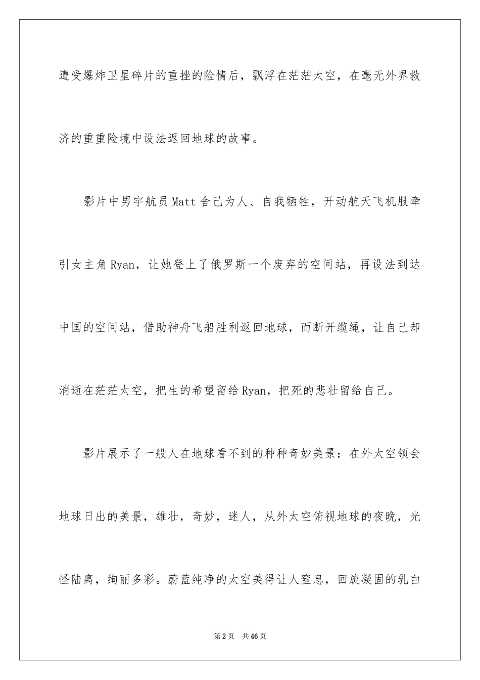 2024地心引力观后感_2_第2页