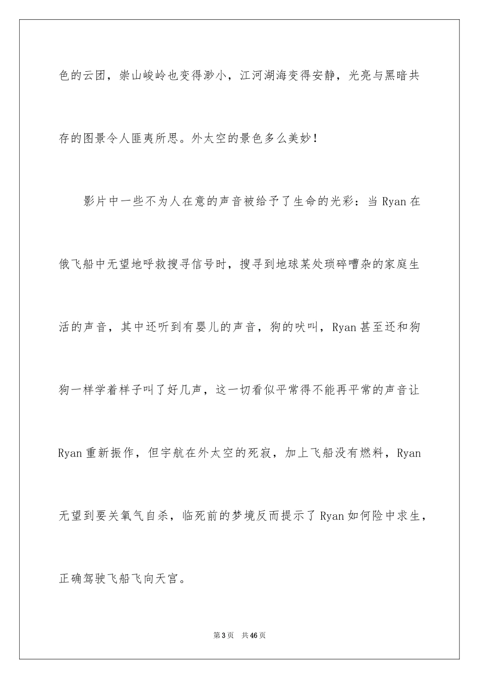 2024地心引力观后感_2_第3页