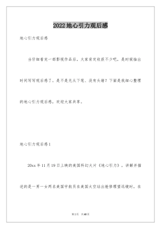 2024地心引力观后感_2
