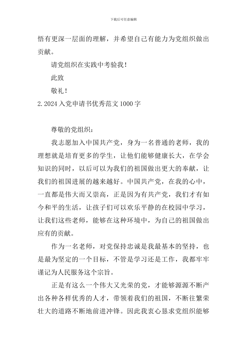 2024入党申请书优秀范文1000字10篇_第3页