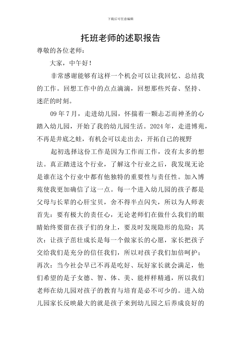 托班老师的述职报告_第1页