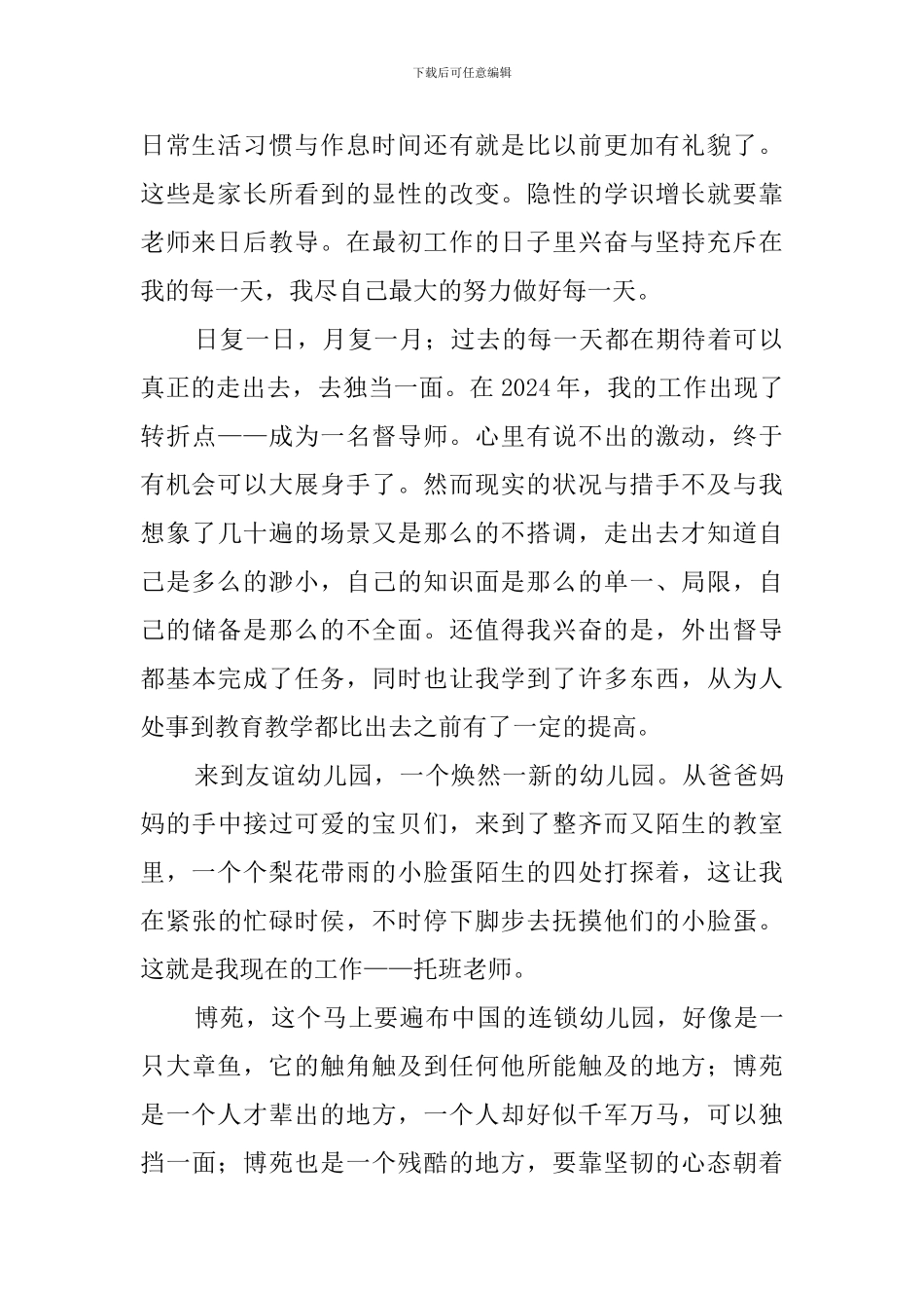 托班老师的述职报告_第2页