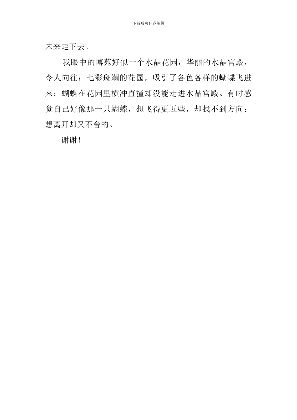 托班老师的述职报告_第3页