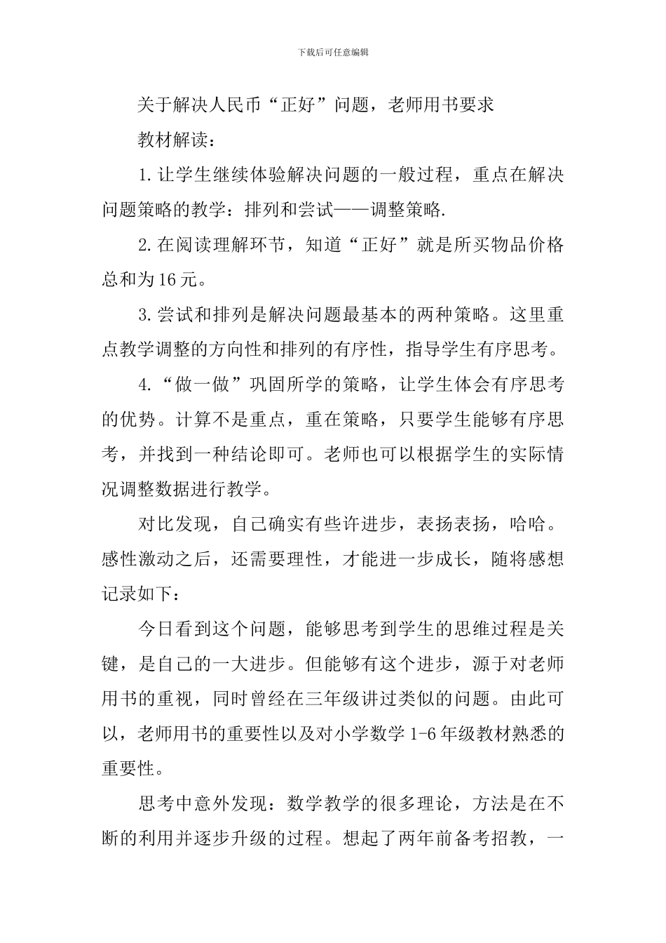 人民币简单的计算教学反思_第3页