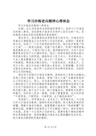 学习沙海老兵精神心得体会