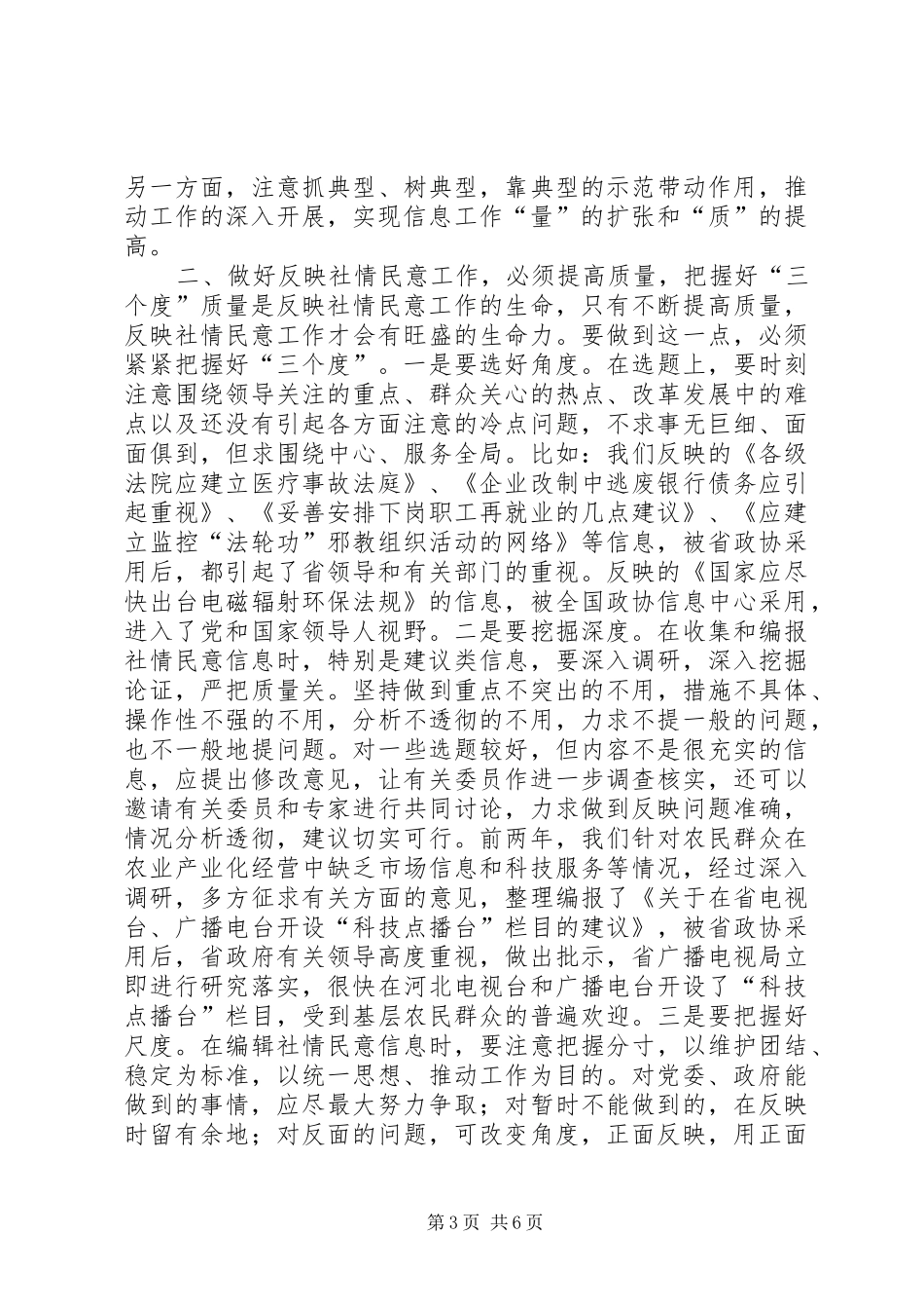 政协做好反映社情民意工作心得体会_第3页
