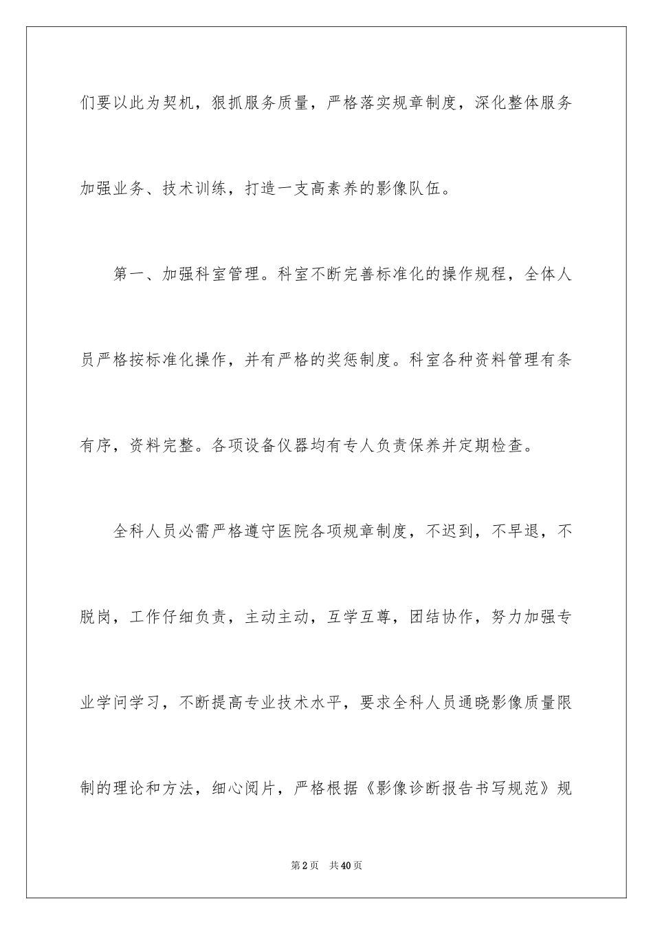 2024医院放射科工作计划_1_第2页