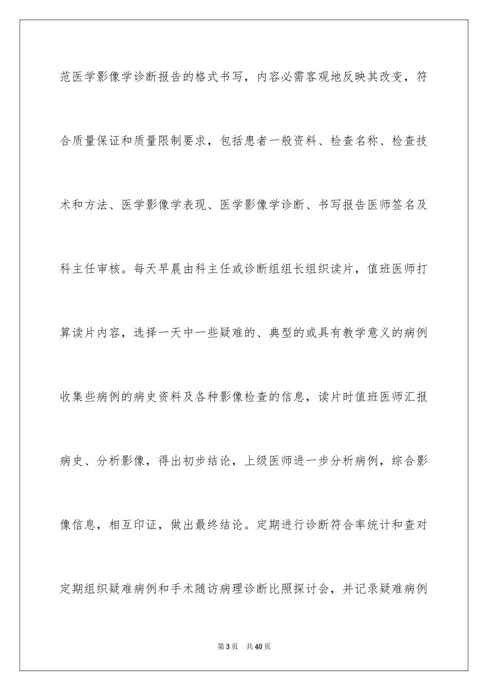 2024医院放射科工作计划_1_第3页