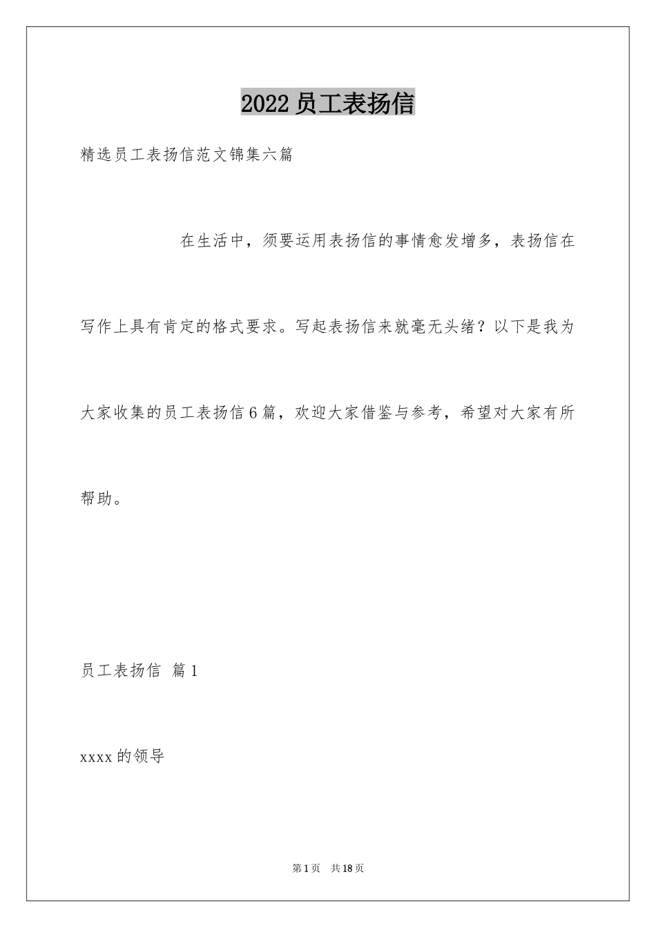2024员工表扬信_44_第1页