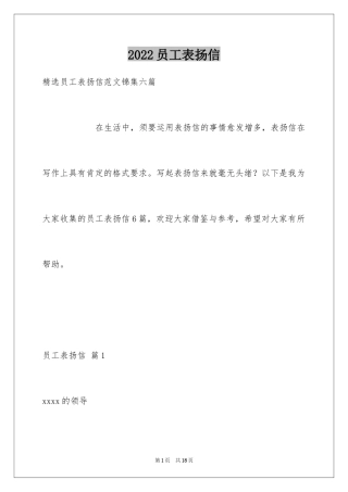 2024员工表扬信_44