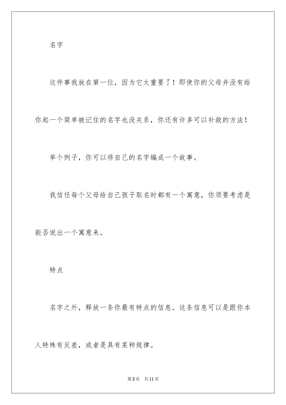 2024大一新生自我介绍技巧_第2页