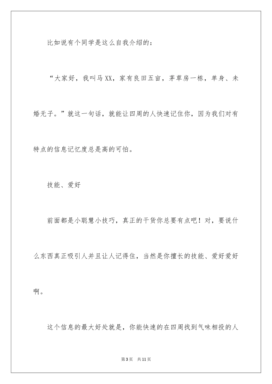 2024大一新生自我介绍技巧_第3页