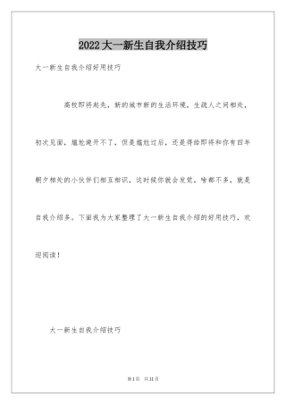 2024大一新生自我介绍技巧