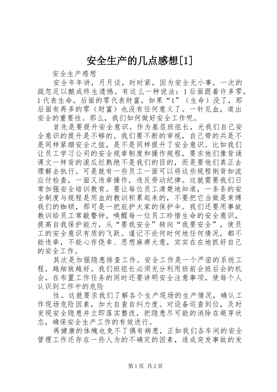 安全生产的几点感想[1]_第1页