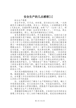 安全生产的几点感想[1]