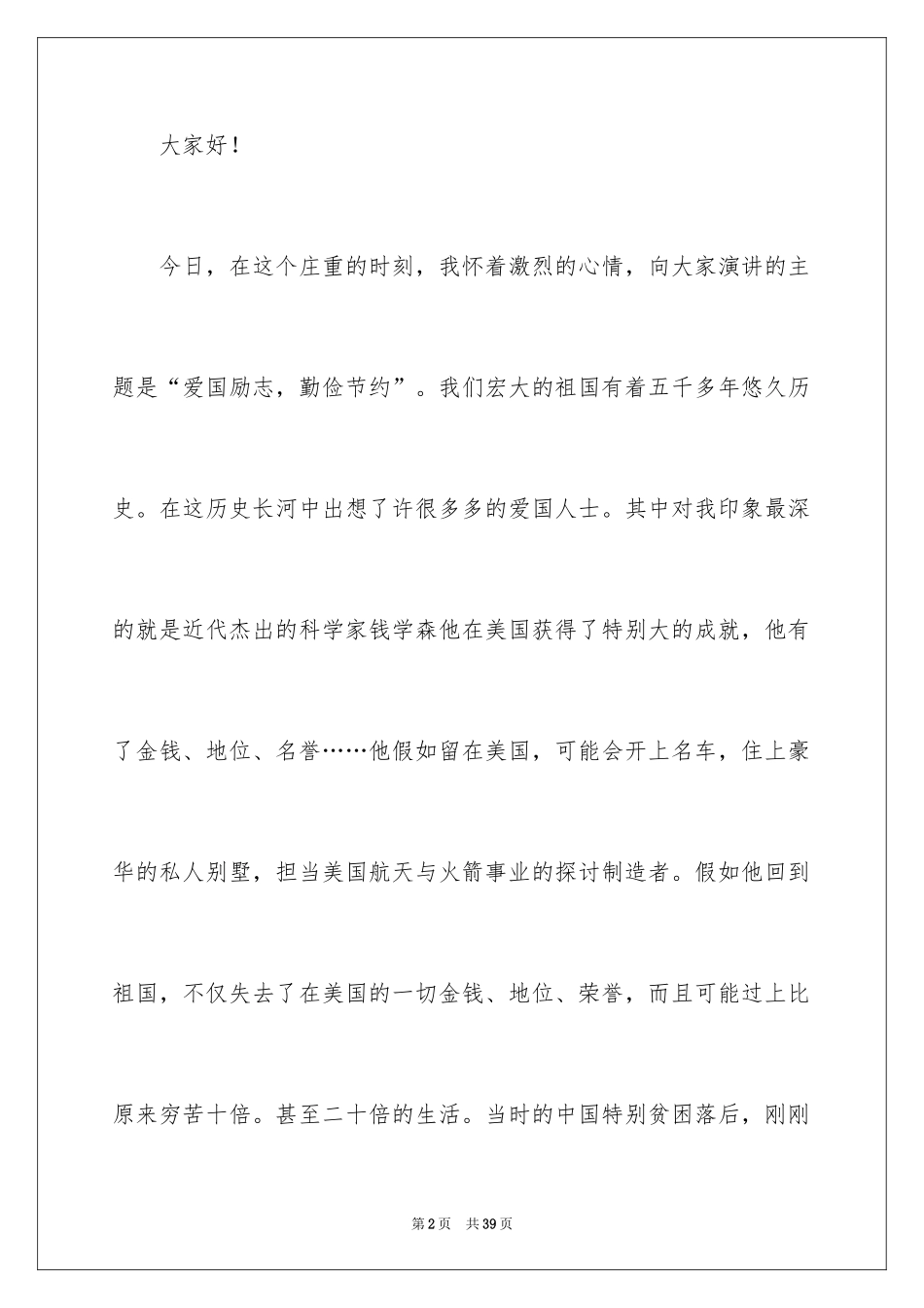 2024勤俭节约的演讲稿_326_第2页