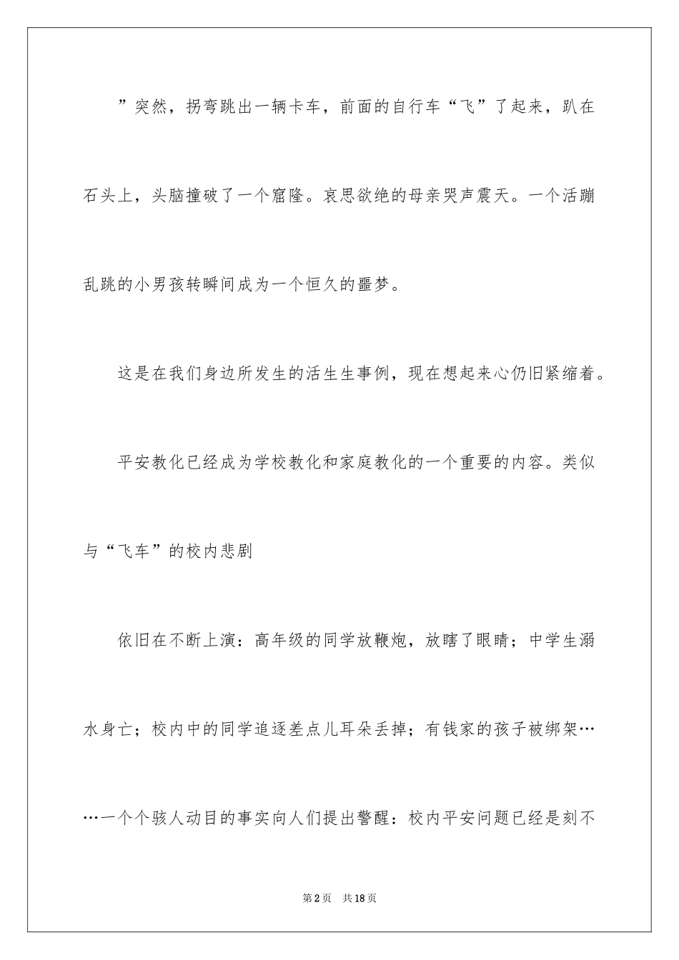 2024初一随想作文_14_第2页