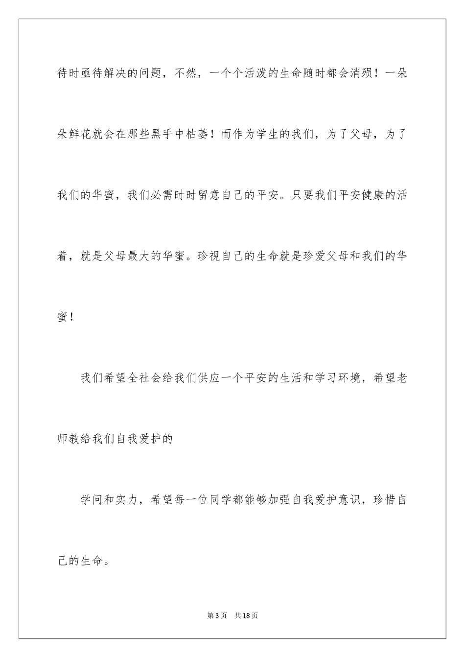 2024初一随想作文_14_第3页