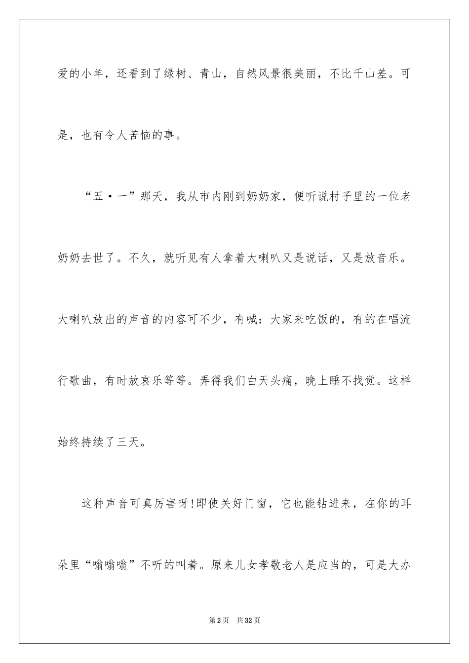 2024劳动节日记_15_第2页