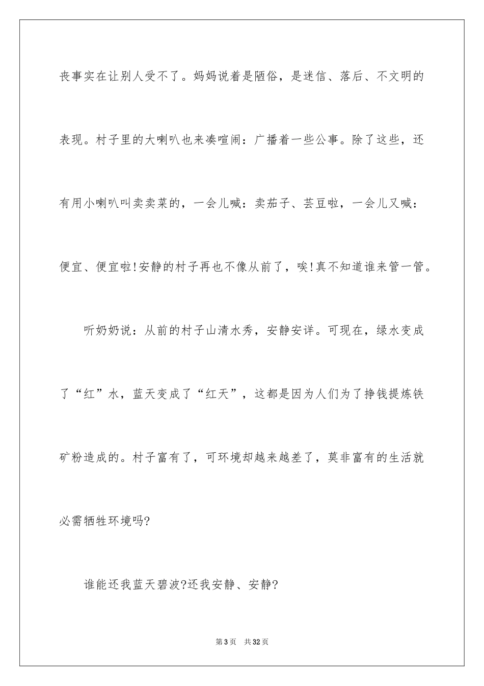 2024劳动节日记_15_第3页