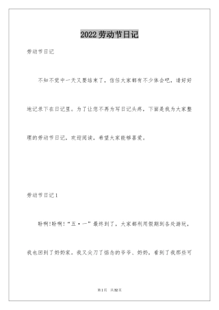 2024劳动节日记_15