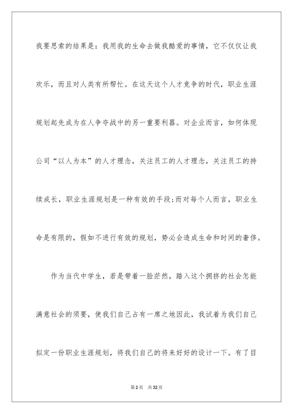 2024学生职业规划_193_第2页