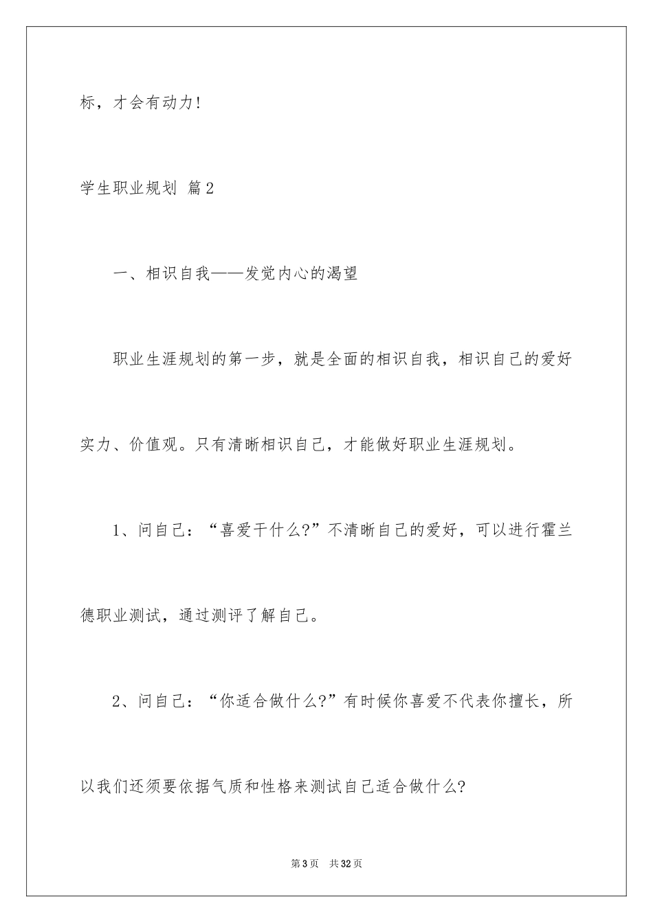 2024学生职业规划_193_第3页