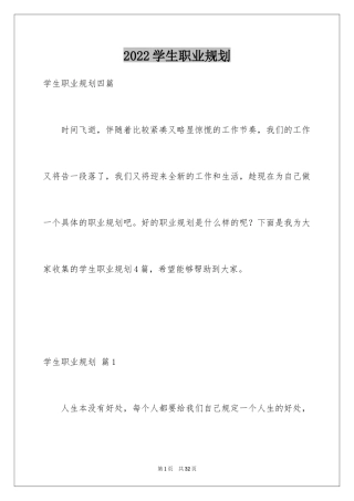 2024学生职业规划_193