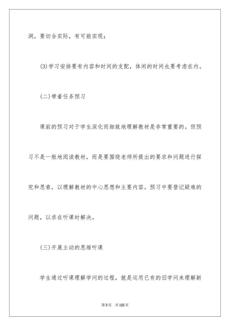 2024大学学习方法总结_3_第3页