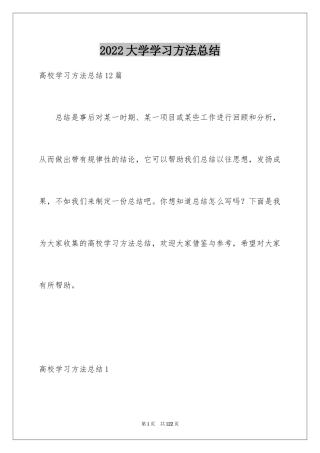 2024大学学习方法总结_3