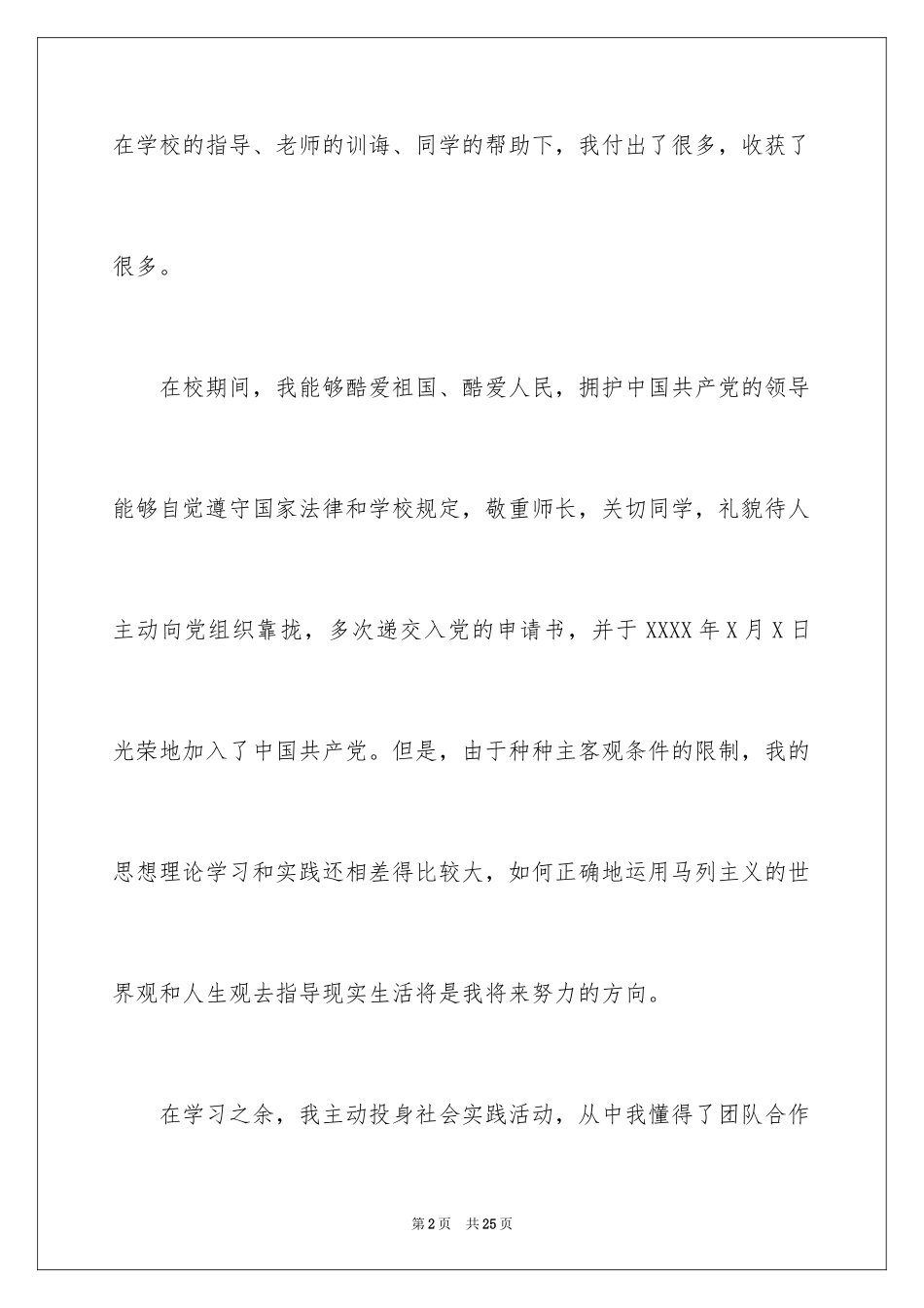 2024大四毕业生自我鉴定_8_第2页