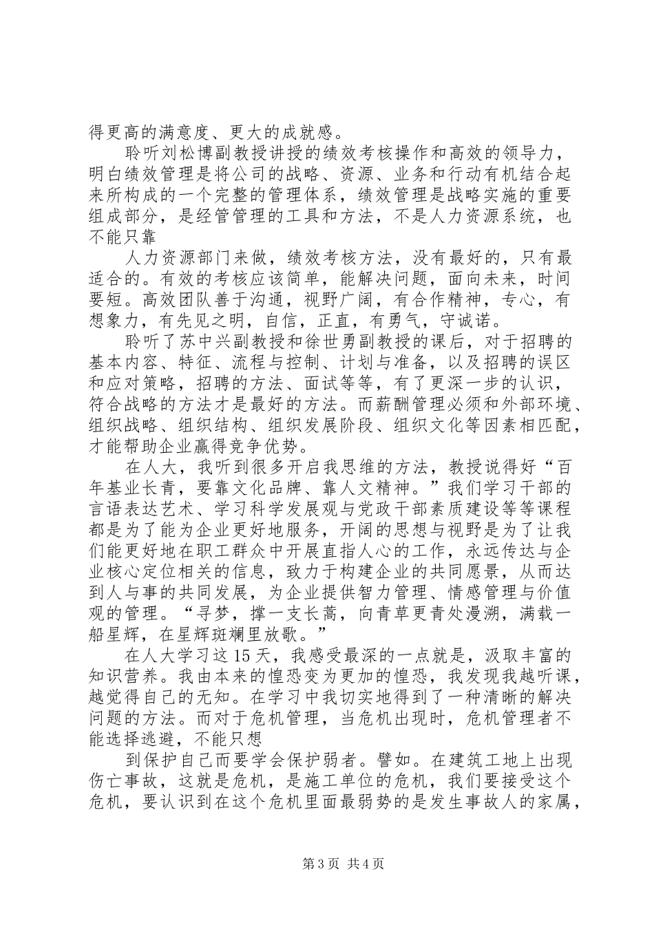 人大学习心得体会_第3页