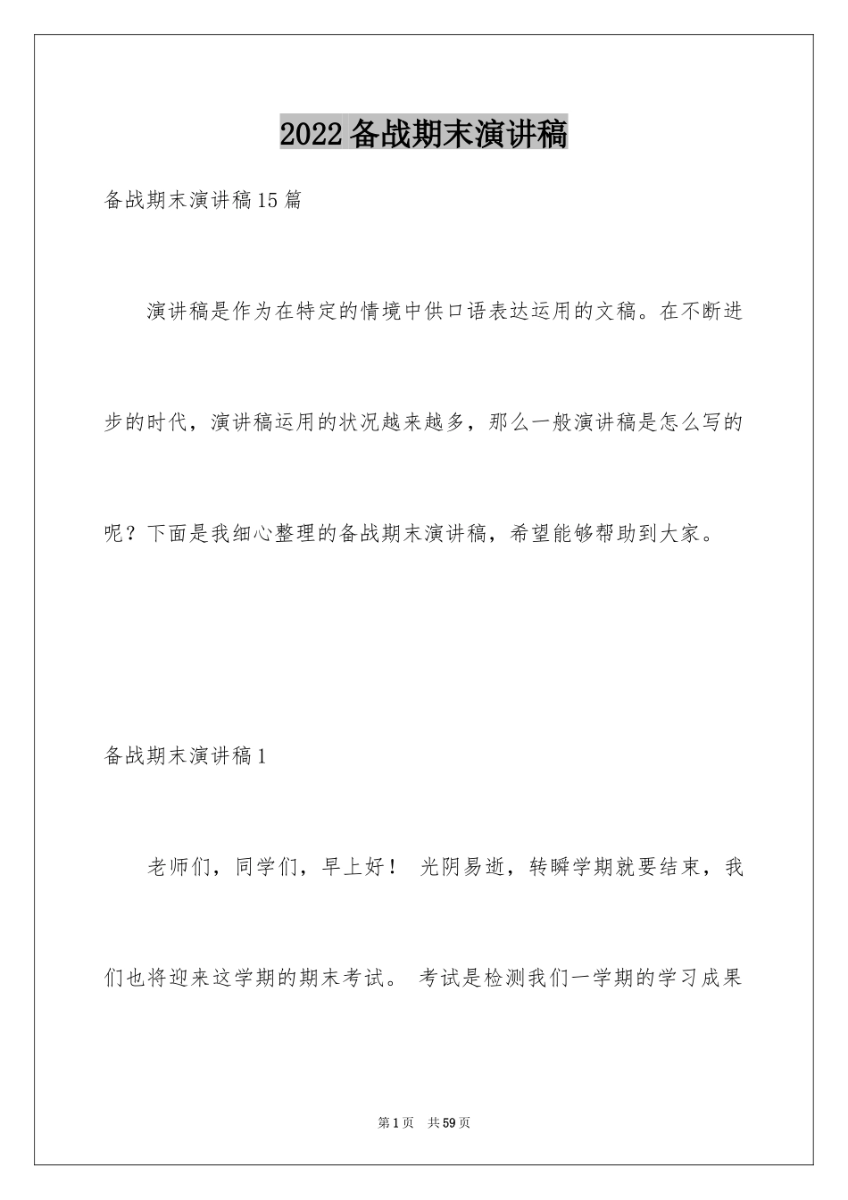 2024备战期末演讲稿_7_第1页
