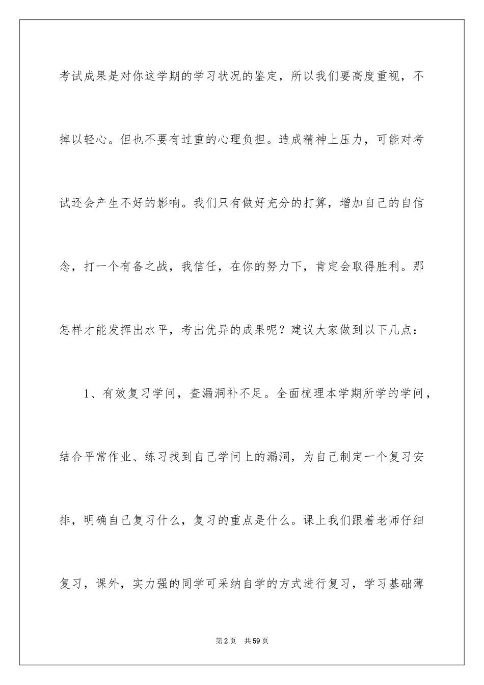 2024备战期末演讲稿_7_第2页