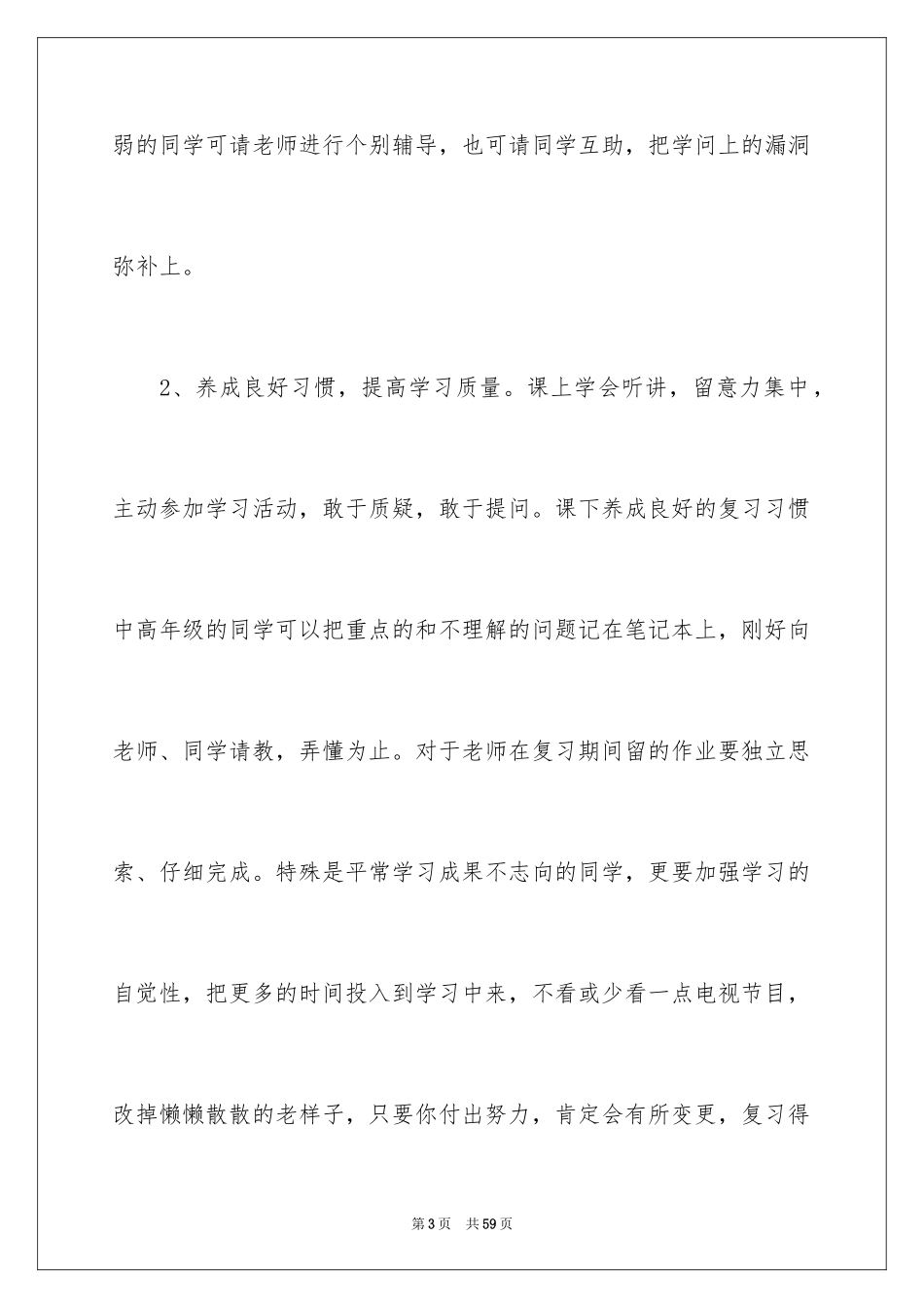 2024备战期末演讲稿_7_第3页