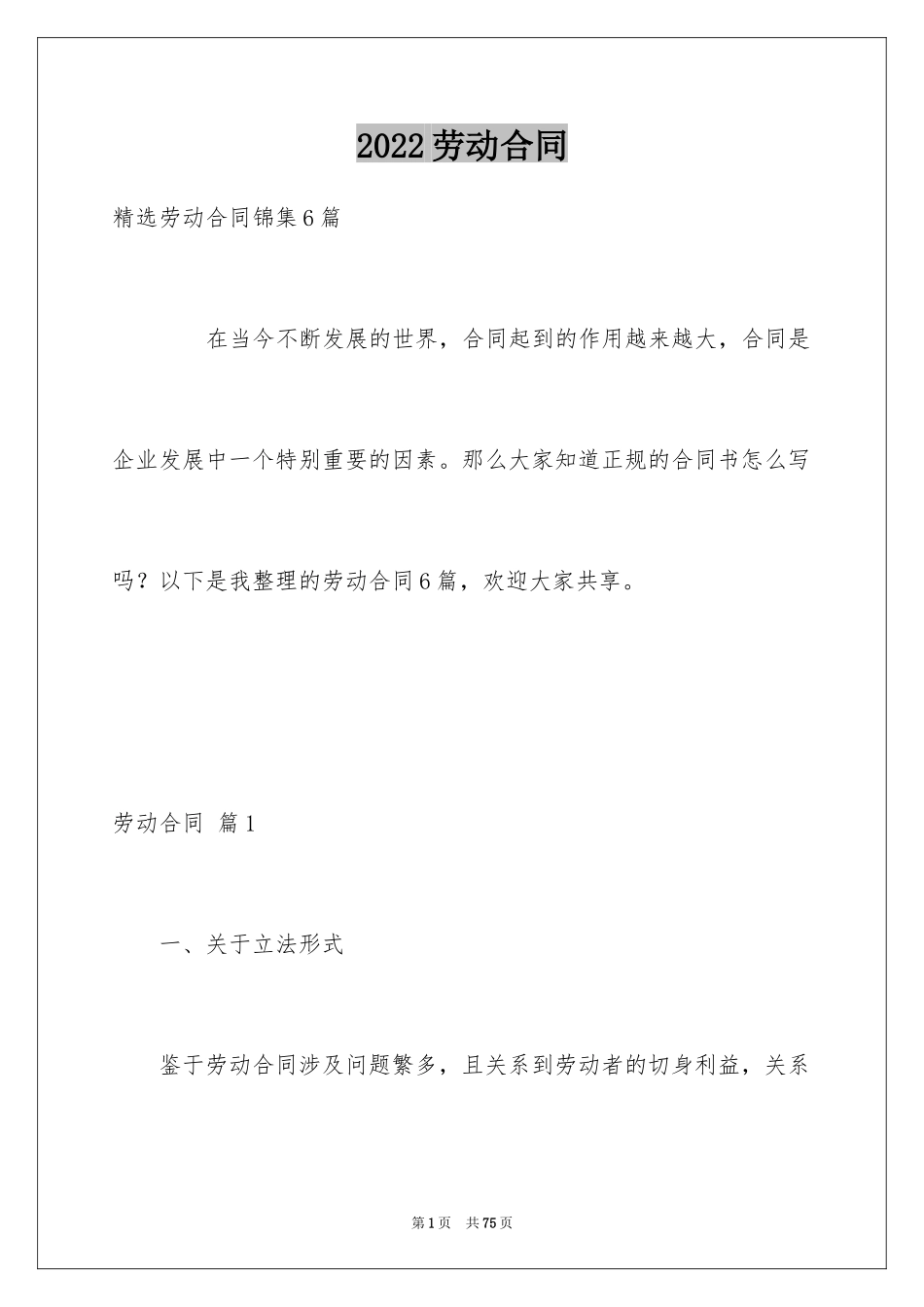 2024劳动合同_1869_第1页