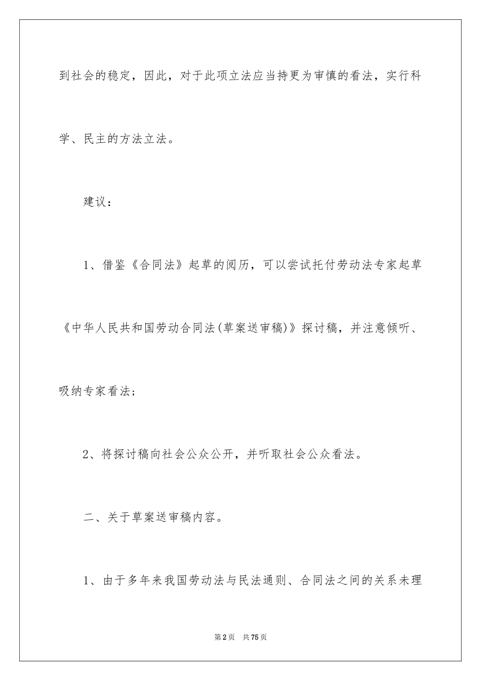 2024劳动合同_1869_第2页