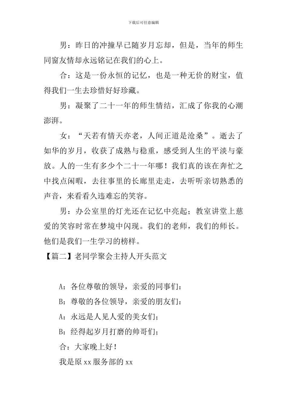 老同学聚会主持人开头范文_第2页