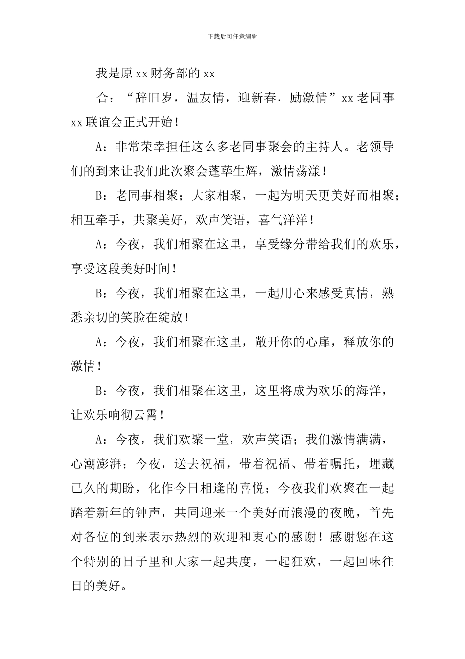 老同学聚会主持人开头范文_第3页