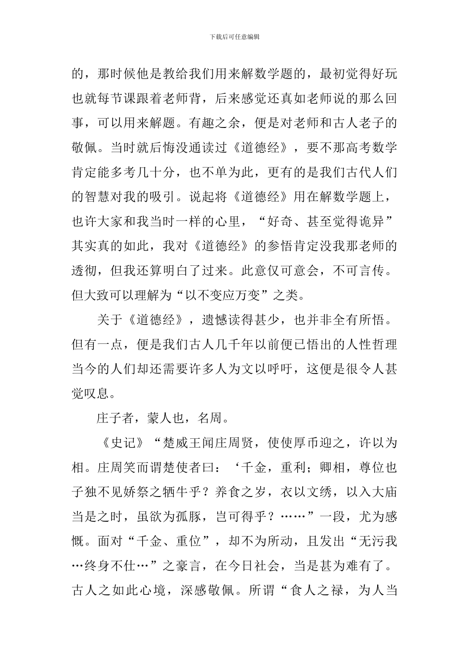 老子韩非列传读后感_第2页