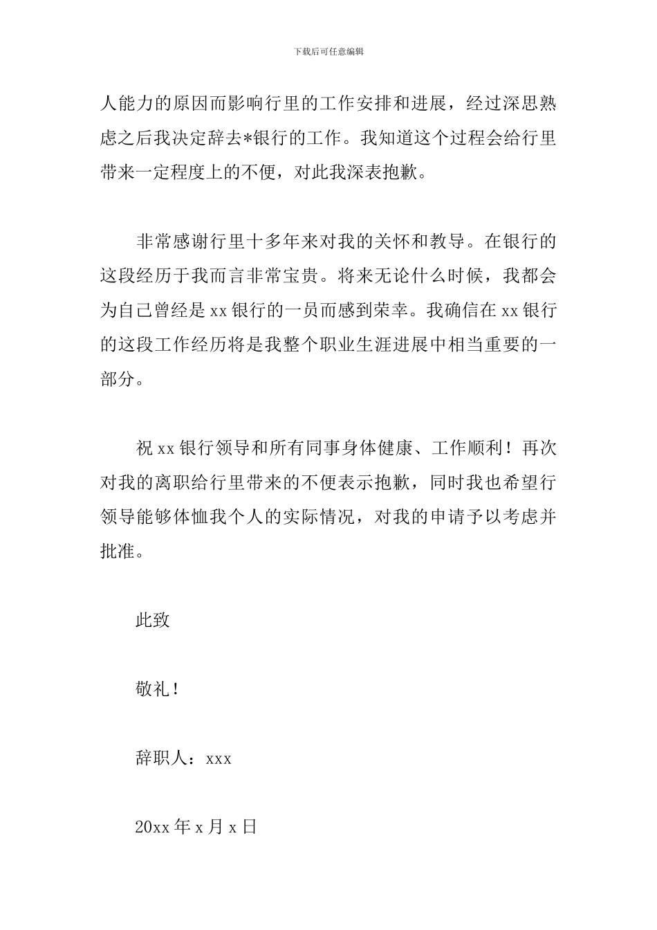 银行工作人员辞职报告_第2页