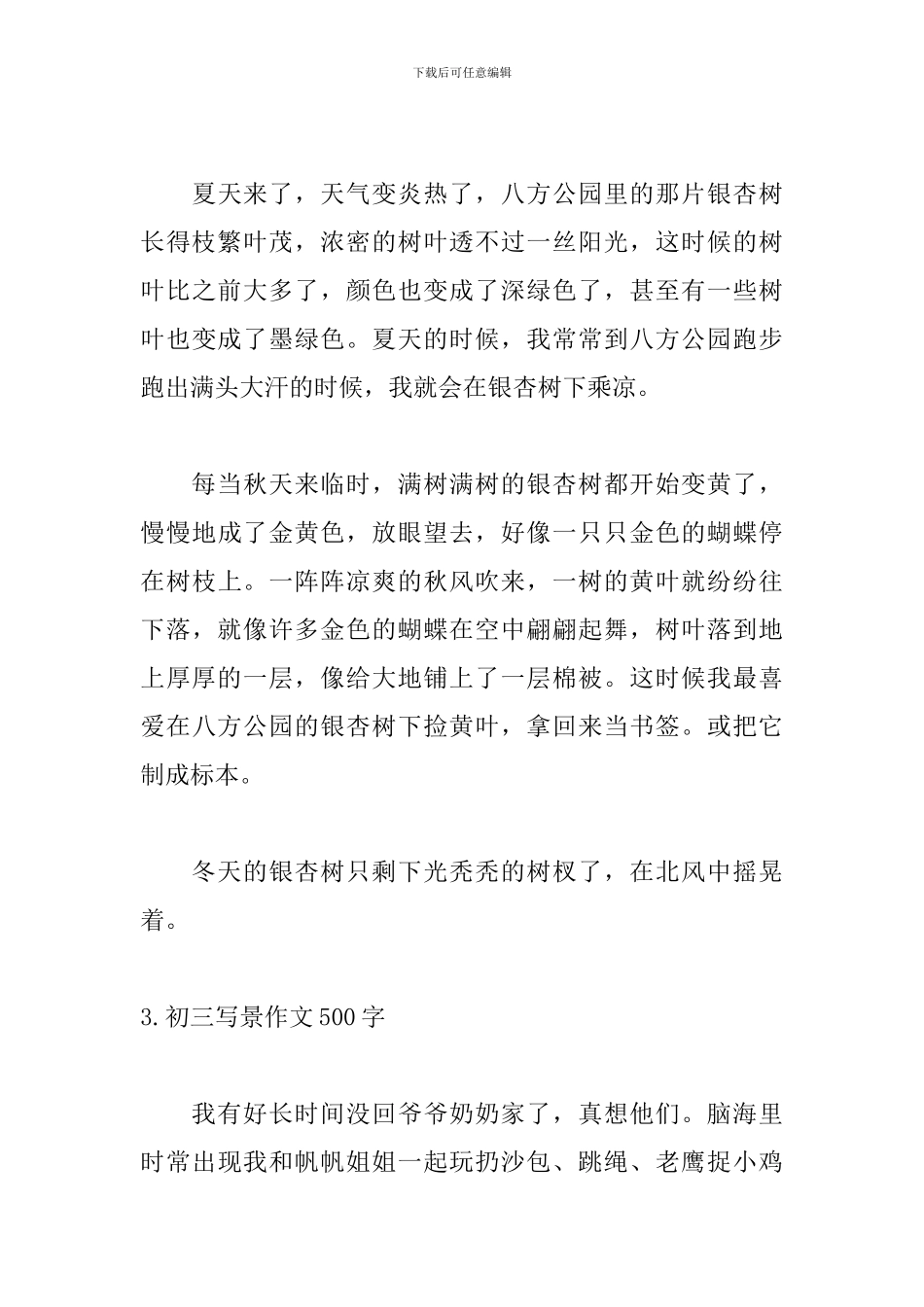初三写景作文500字【5篇】_第3页