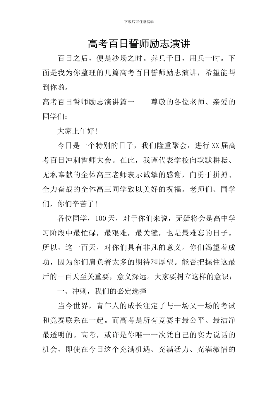高考百日誓师励志演讲_第1页