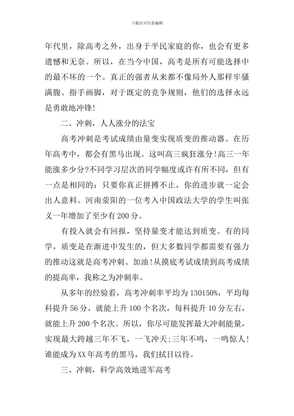 高考百日誓师励志演讲_第2页